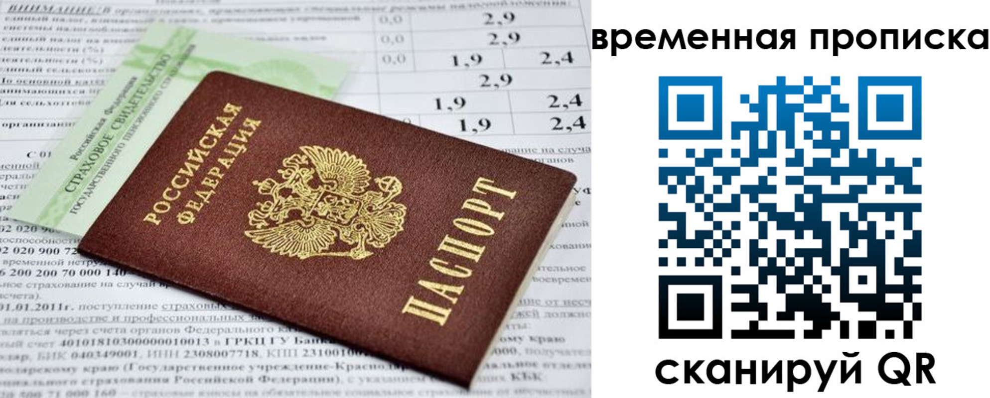 временная прописка в Шуе