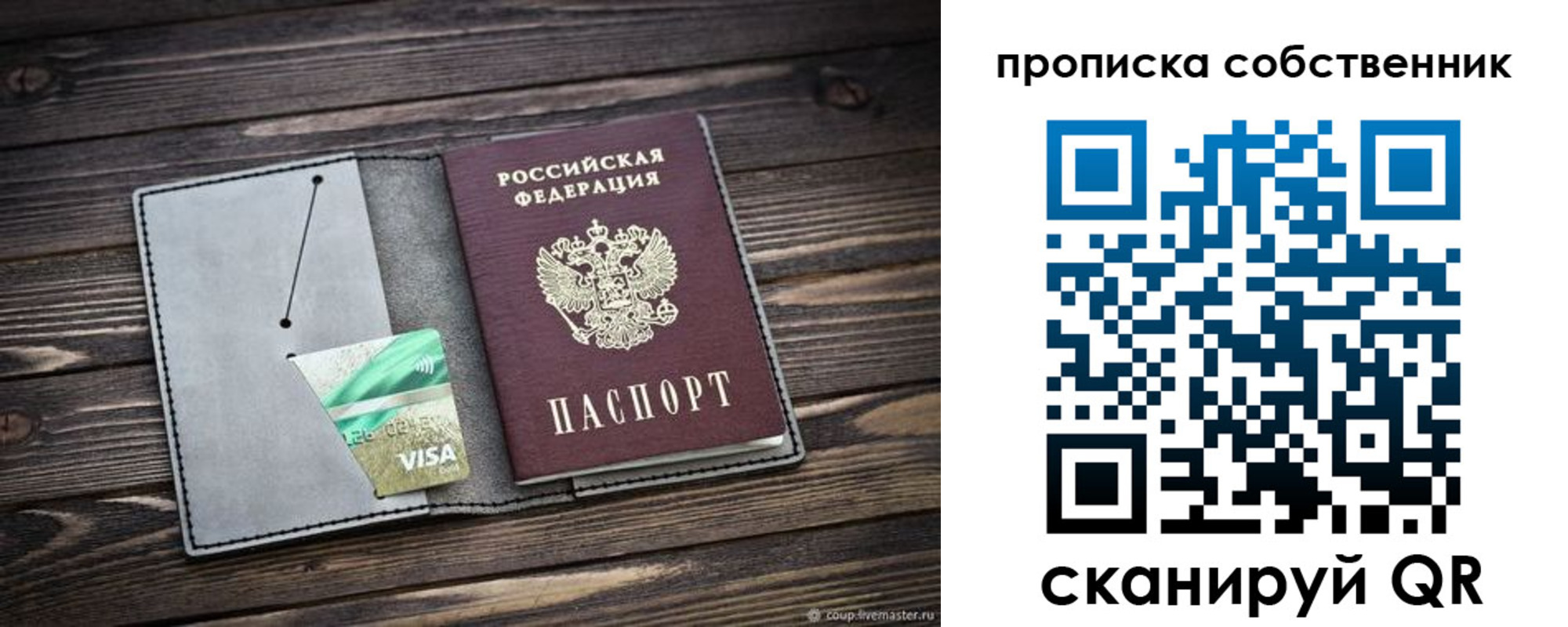прописка в Шуе